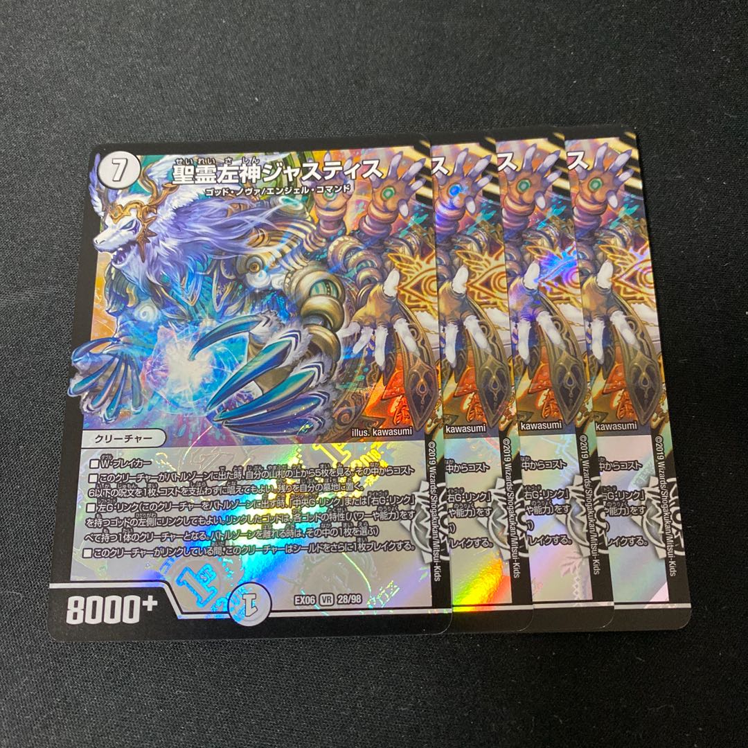 聖霊左神ジャスティス