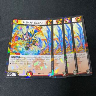 U・S・A・ELEKI プロモ