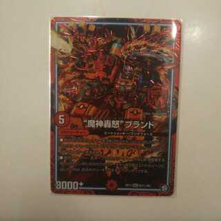 魔神轟怒ブランド シク