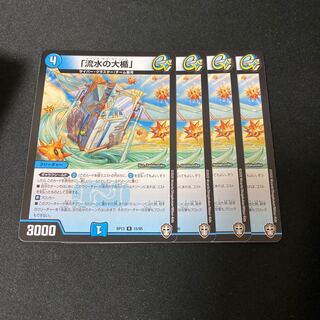 「流水の大楯」