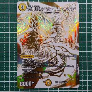 光神龍スペル・デル・フィン 1枚