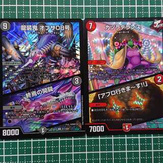 龍装鬼 オブザ08号｜終焉の開闢 セット