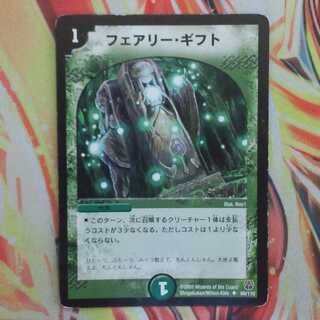 フェアリー・ギフト