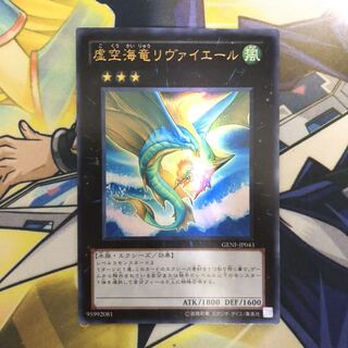 虚空海竜リヴァイエール ウルトラレア　1枚