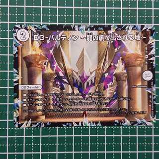 DG-パルテノン -龍の創り出される地- 1枚