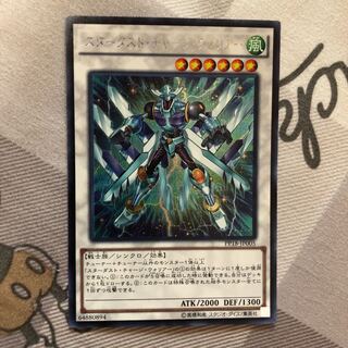 スターダスト・チャージ・ウォリアー シークレットレア