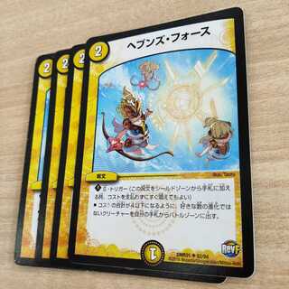 ヘブンズ・フォース