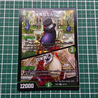 黒豆だんしゃく｜白米男しゃく 1枚