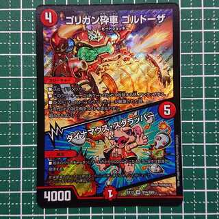 ゴリガン砕車 ゴルドーザ｜ダイナマウス・スクラッパー 1枚