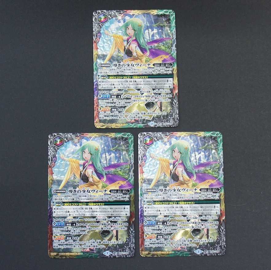 19798　 導きの少女ヴィーナ　3枚セット