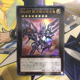 No.107 銀河眼の時空竜 ウルトラレア　1枚