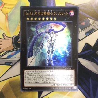 No.23 冥界の霊騎士ランスロット ウルトラレア　1枚