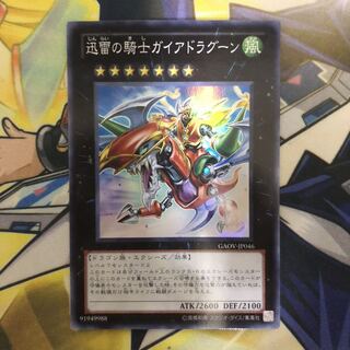 迅雷の騎士ガイアドラグーン スーパーレア　1枚