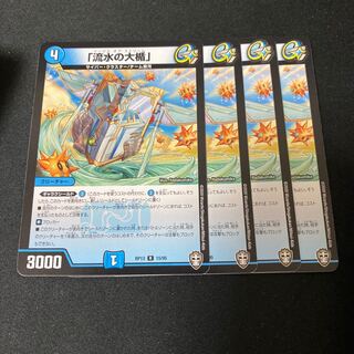 「流水の大楯」