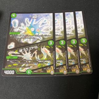 コンダマ｜魂フエミドロ