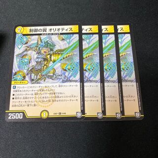 制御の翼 オリオティス