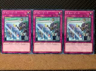 【ぽぽたん】遊戯王 6739 サモン・ゲート 3枚 ノーマル