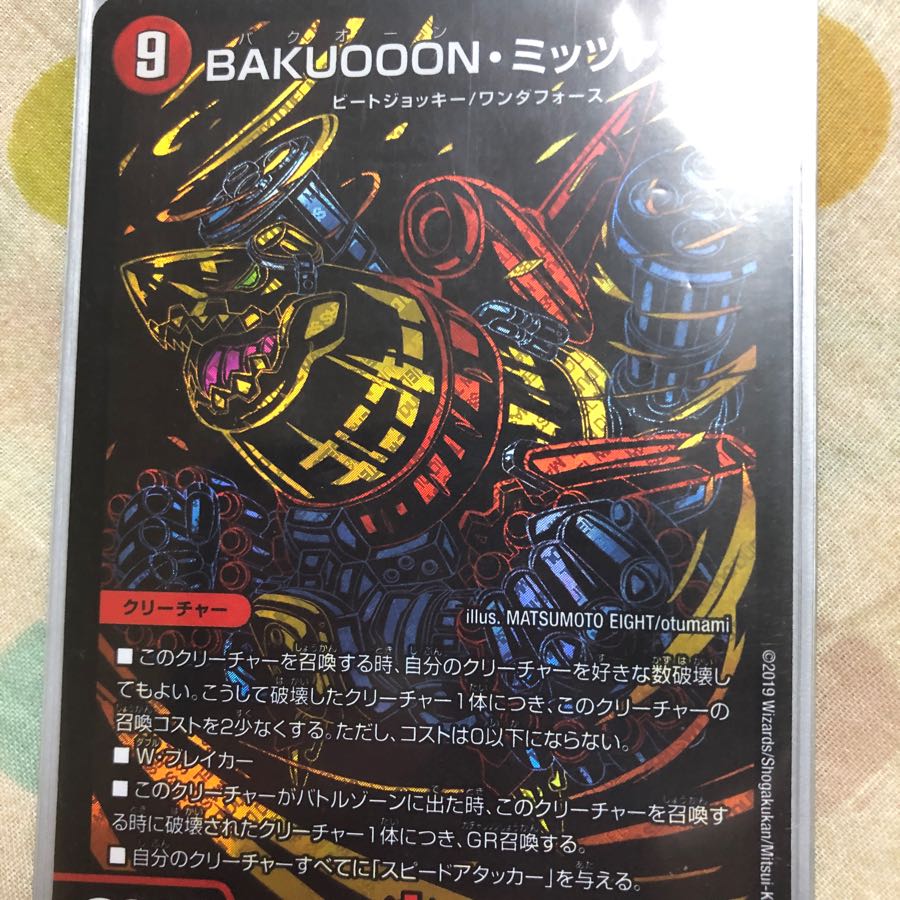 BAKUOOONミッツァイル