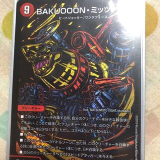 BAKUOOONミッツァイル