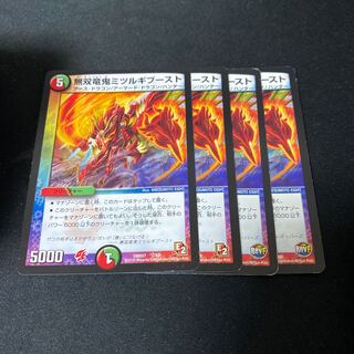 無双竜鬼ミツルギブースト