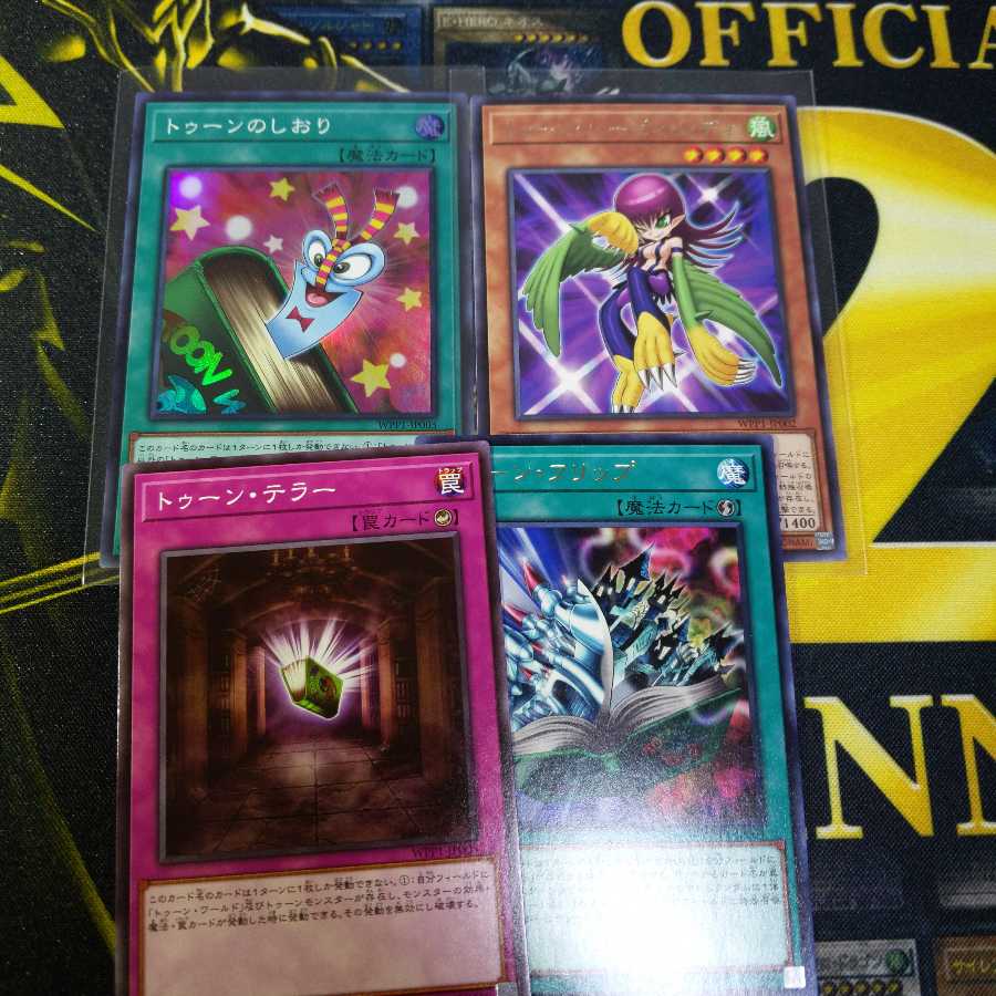 オマケ付　トゥーンのしおり