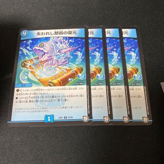 失われし禁術の復元