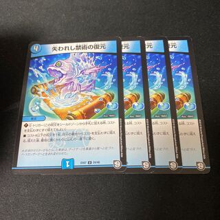 失われし禁術の復元