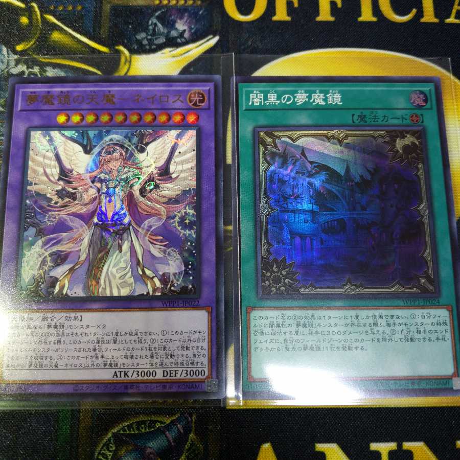 オマケ付　夢魔鏡　ネイロス　闇黒の夢魔鏡