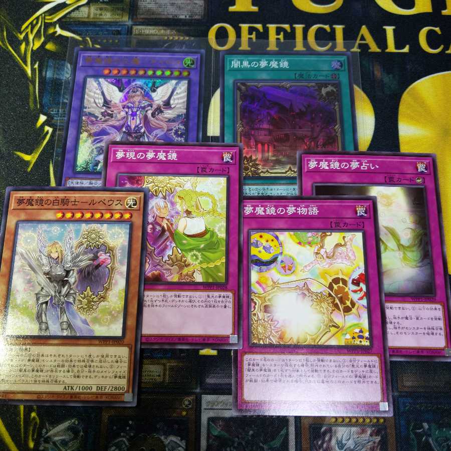 オマケ付　夢魔鏡　ネイロス　闇黒の夢魔鏡