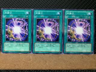 【ぽぽたん】遊戯王 6711 再融合 3枚 ノーマル