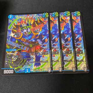 コスパンダメソッド 1枚