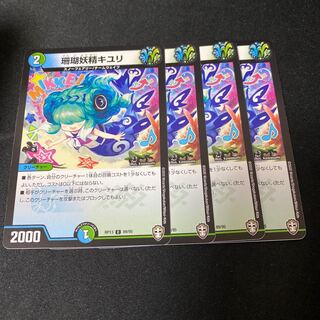 珊瑚妖精キユリ