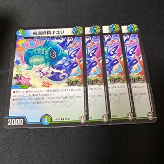 珊瑚妖精キユリ