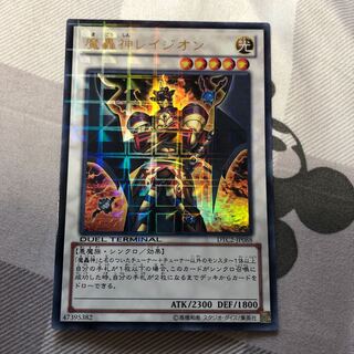 魔轟神レイジオン ウルトラレア