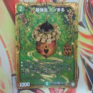 最強虫 ナゾまる 1枚