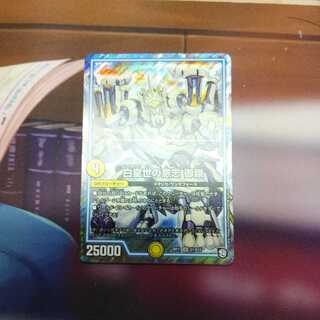 白皇世の意志　御嶺