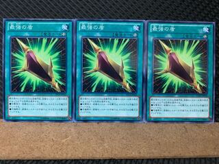 【ぽぽたん】遊戯王 6708 最強の盾 3枚 ノーマル