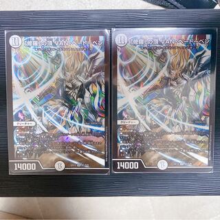 「修羅」の頂 VAN・ベートーベン