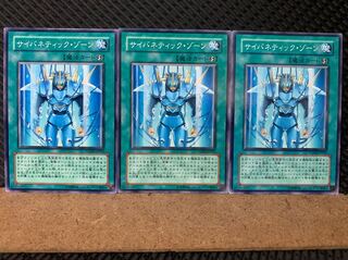 【ぽぽたん】遊戯王 6719 サイバネティック・ゾーン 3枚 ノーマル