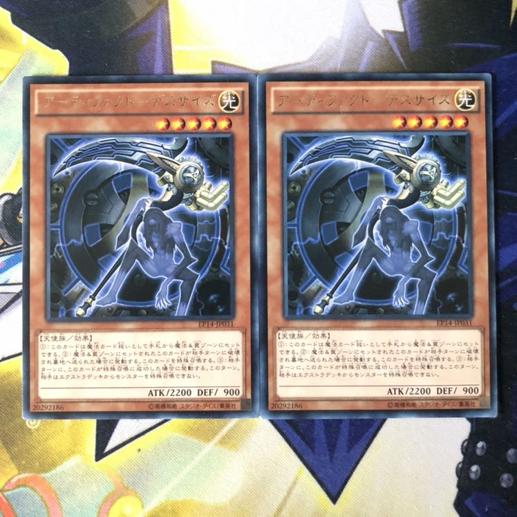 アーティファクト-デスサイズ レア 2枚