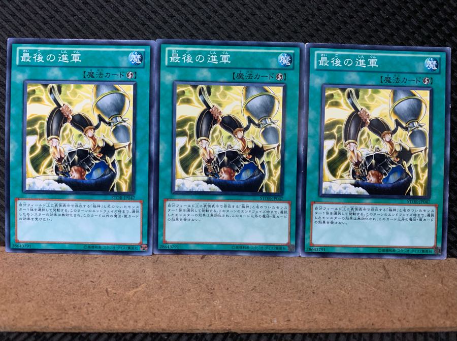 Popotan] Yu-Gi-Oh! 6739 March Towards Ragnarok, 3 normal