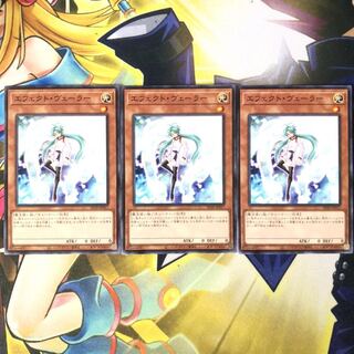 エフェクト・ヴェーラー ノーマル　3枚