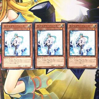 エフェクト・ヴェーラー ノーマル　3枚