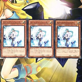 エフェクト・ヴェーラー ノーマル　3枚