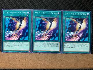 【ぽぽたん】遊戯王 6745 サイバーサル・サイクロン 3枚 ノーマル
