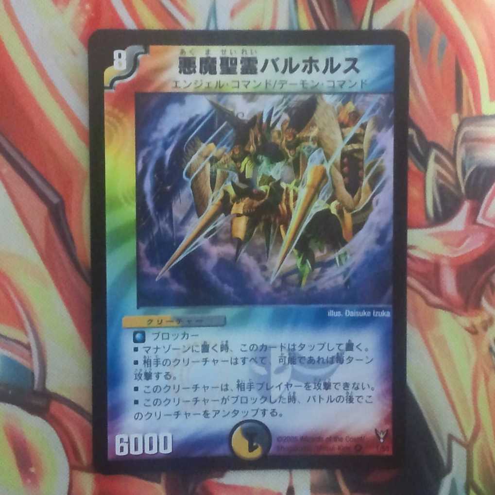 悪魔聖霊バルホルス 1枚