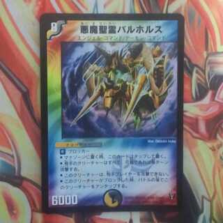 悪魔聖霊バルホルス 1枚