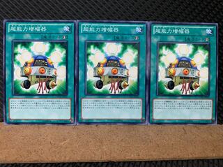 Popotan] Yu-Gi-Oh! 6742 ESP Amplifier 3 cards Normal