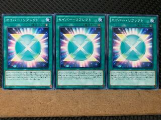 【ぽぽたん】遊戯王 6743 セイバー・リフレクト 3枚 ノーマル
