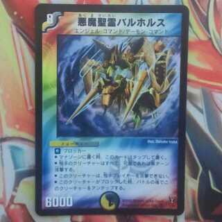 悪魔聖霊バルホルス 1枚